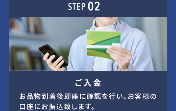 ステップ2：入金