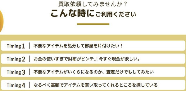 バインズは、最短5分で即日現金化できる先払い買取業者です。