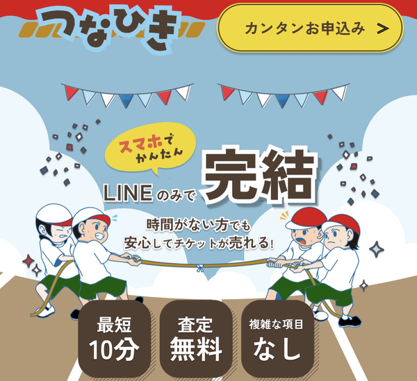 先払い買取 つなひきの業者情報･5ちゃんねる最新クチコミ評判