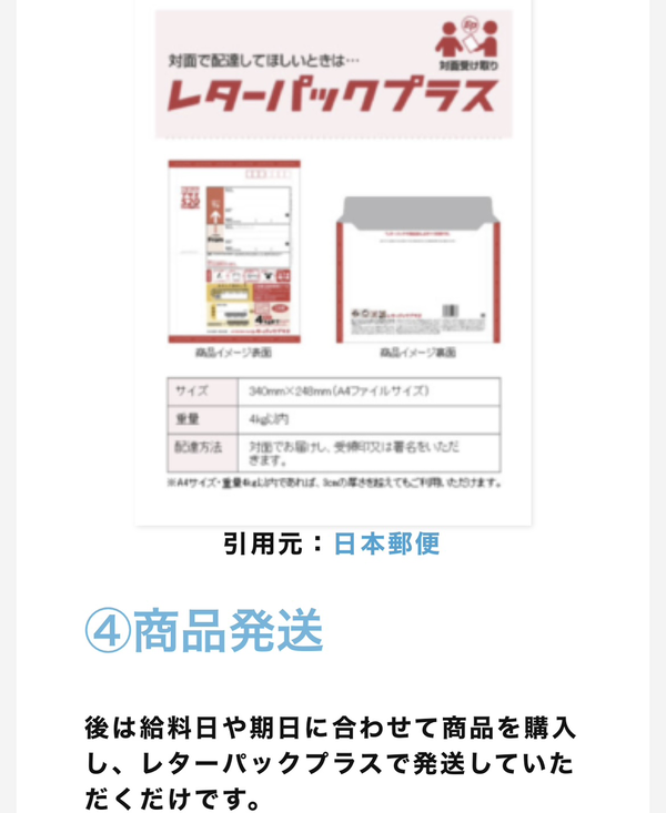 ステップ4：商品の後日発送