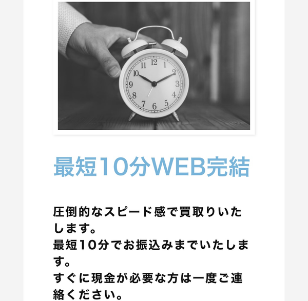 先払いマスターズ 先払い買取の特徴