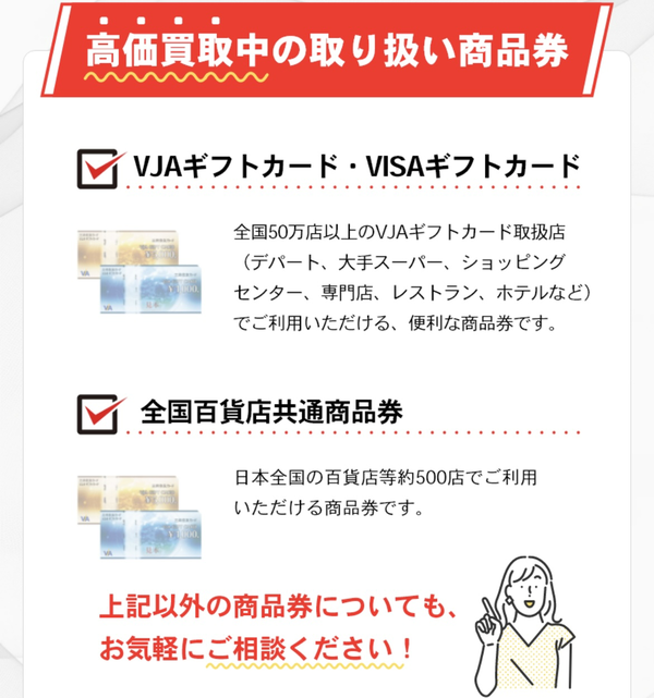 買取商品