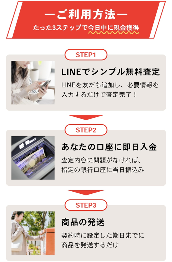ライフアップ 先払い買取