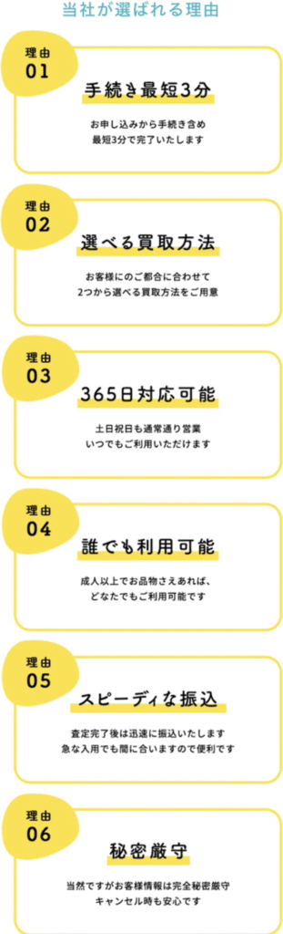 MAKE-メイク- 先払い買取の特徴