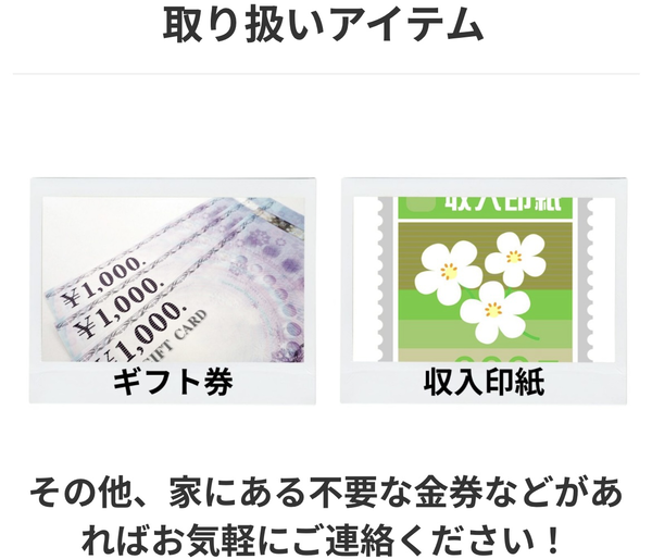 ワンバック 買取商品