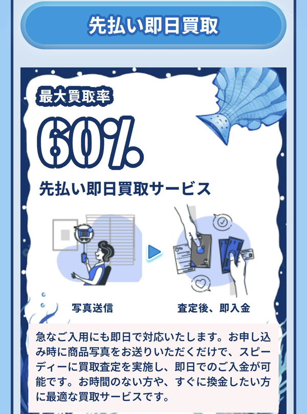 Ocean Ticket-オーシャンチケット- 先払い即日買取（先払い買取）