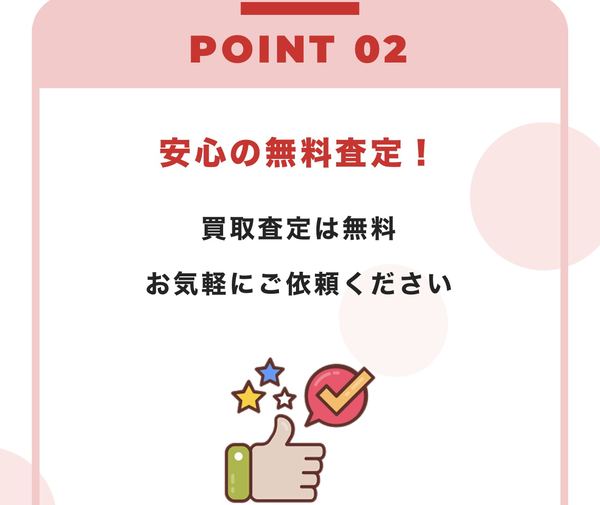 今すぐチケット 先払い買取の特徴