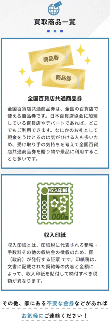 買取商品
