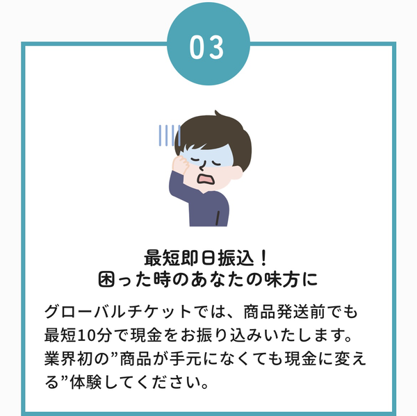 最短即日振込!困った時のあなたの味方に