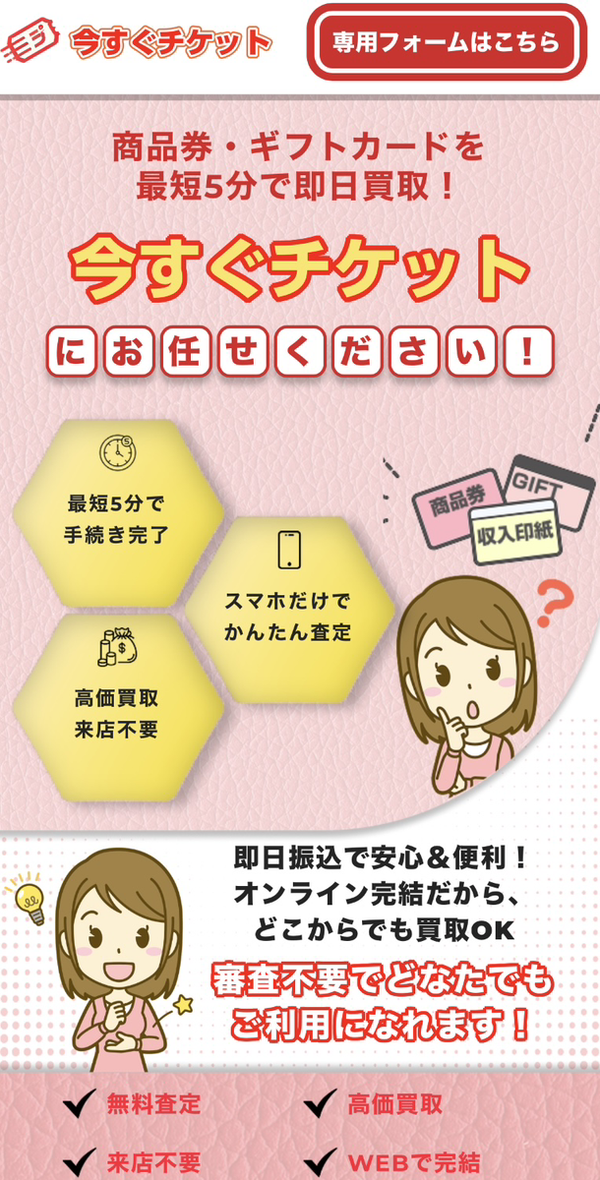 今すぐチケット 先払い買取の業者情報･5ちゃんねる最新口コミ評判