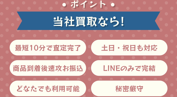 チョッパー 先払い買取の特徴