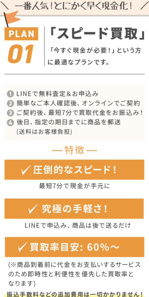 チケッシュ-tickesh- スピード買取(先払い買取)