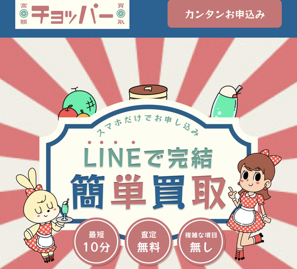 チョッパー 先払い買取の業者情報･5ちゃんねる最新口コミ評判