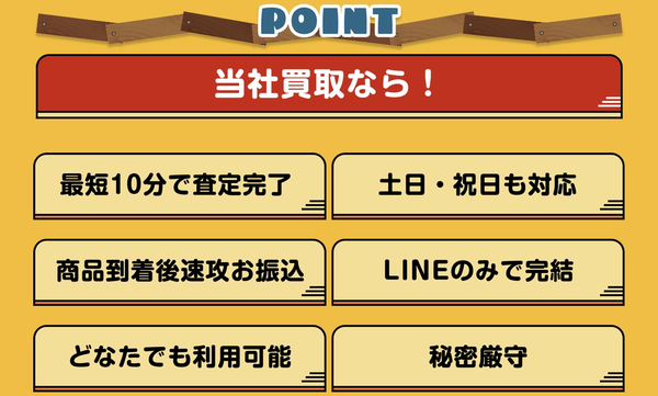 買取キャンプ 先払い買取の特徴