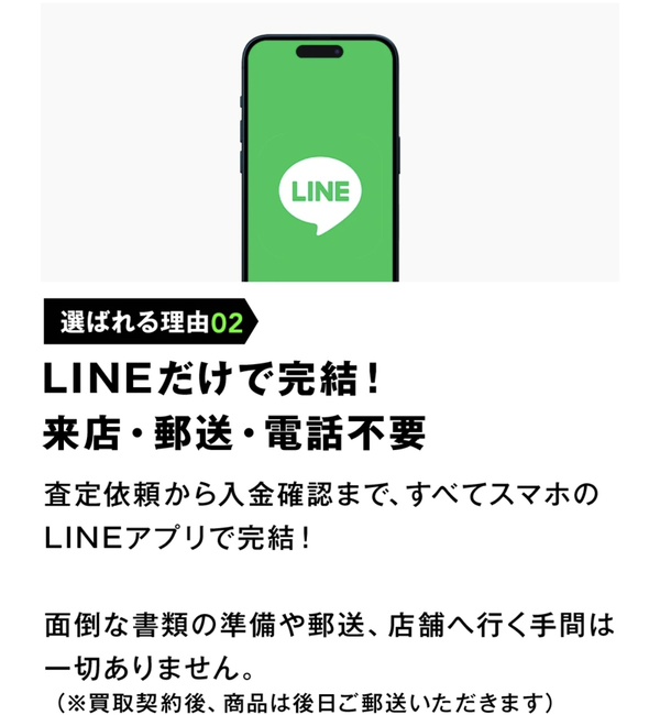 エクスプレス-EXPRESS ticket- 先払い買取の特徴