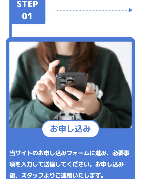 ステップ1:買取査定依頼