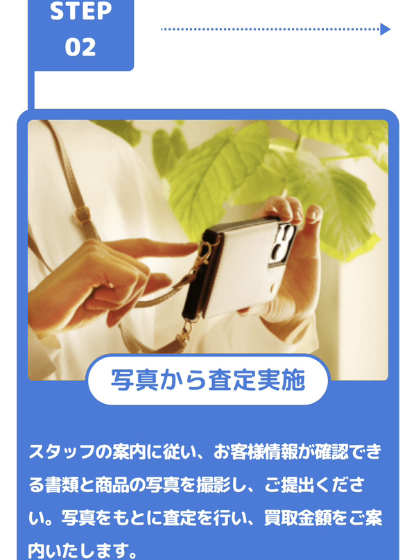 ステップ2:最短10分査定完了・契約手続き
