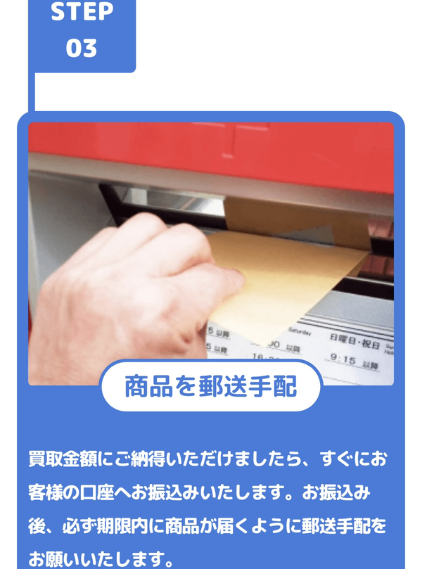 ステップ3:商品を後日発送