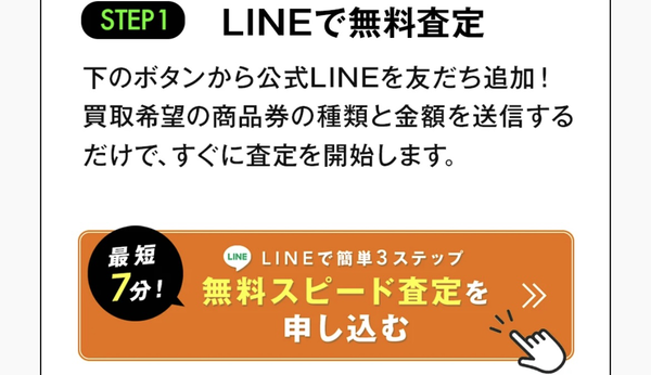 ステップ1:買取査定の申し込みをする