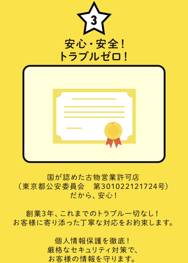 ミスターチケット-Mr.ticket- 先払い買取の特徴