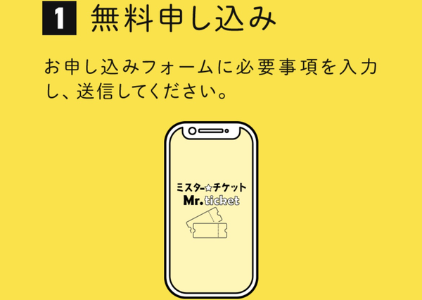 ステップ１：無料 申し込み