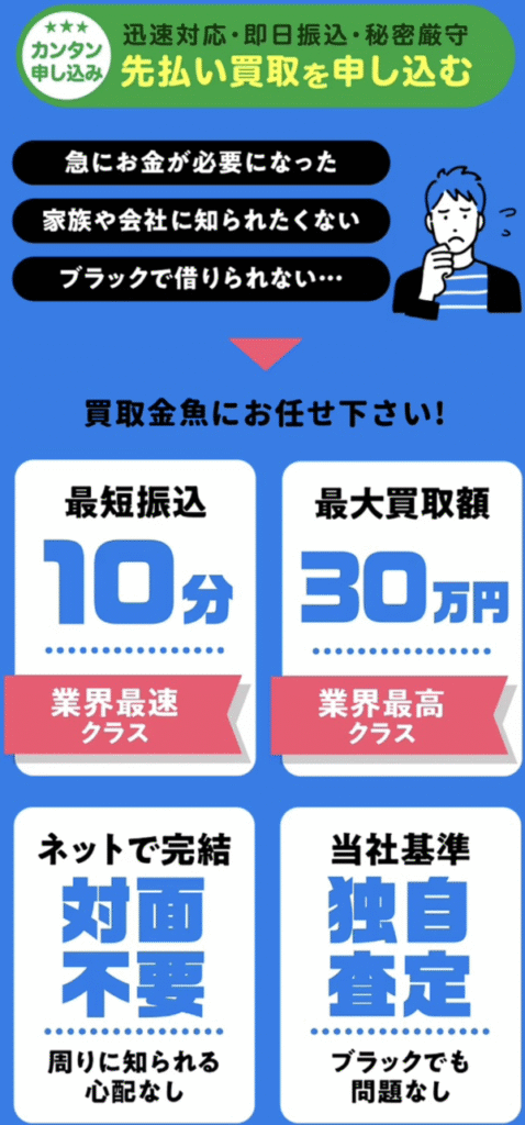 買取金魚 先払い買取の特徴