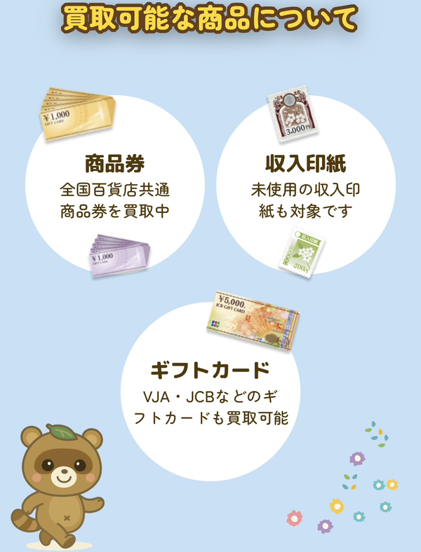 先払い買取 買取たぬ吉の買取商品