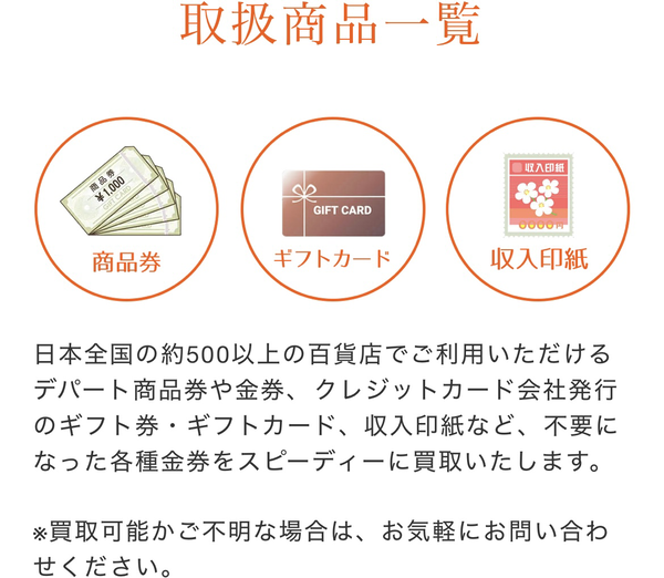 買取TAO-タオ 先払い買取サービス 買取商品