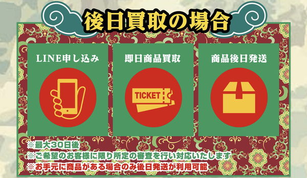買取シェンロンで即日現金化する方法