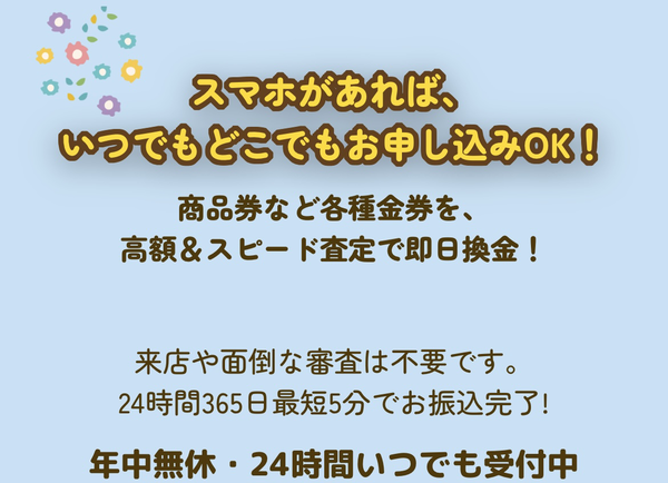 買取たぬ吉 先払い買取の特徴