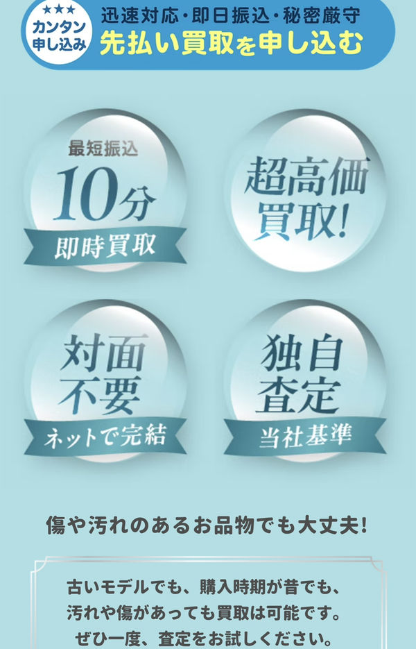 買取ジュエル 先払い買取の特徴