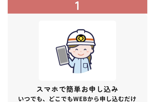 ステップ1:スマホで簡単買取申し込み