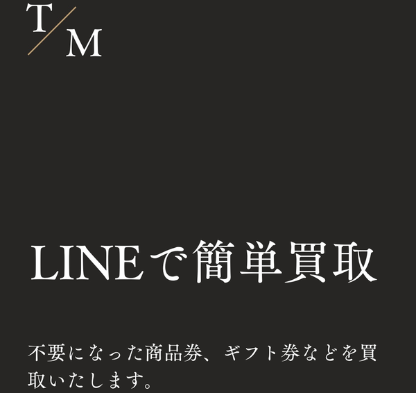 タイム-T/M- 先払い買取の業者情報･5ちゃんねる最新口コミ評判