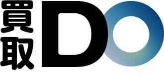 買取DO 先払い買取業者の業者情報・5ちゃんねる最新口コミ評判