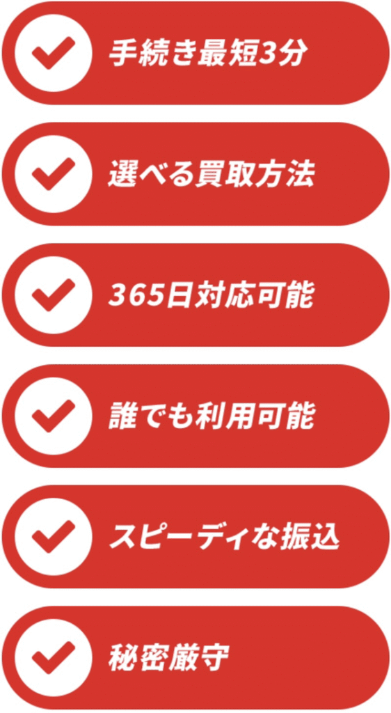 カイトリGO 先払い買取の特徴