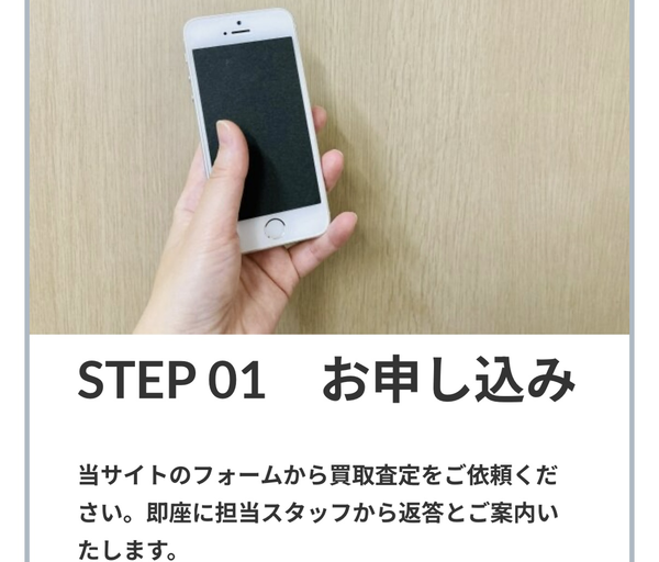 ステップ1:スマホから簡単お申し込み