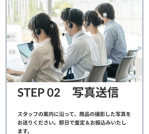 ステップ2:写真を送って 最短10分 スピード審査