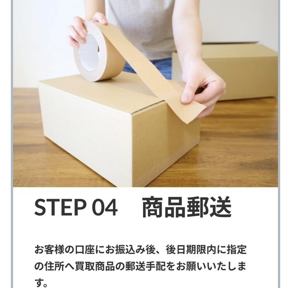 ステップ4:商品を後日発送して取引完了