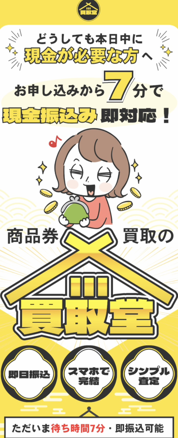 買取堂 先払い買取の業者情報･5ちゃんねる最新口コミ評判