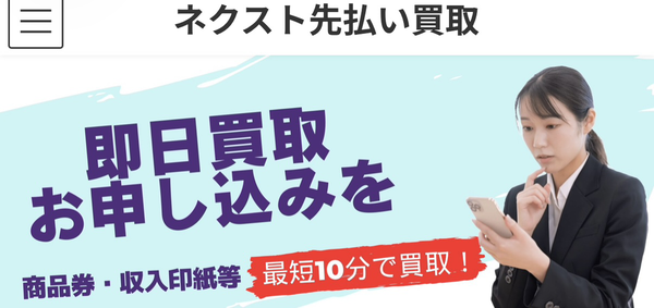 ネクスト先払い買取 先払い買取の業者情報･5ちゃんねる最新口コミ評判