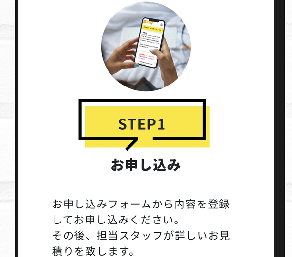 ステップ1：公式サイトから申し込み