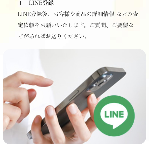 ステップ1：スマホで簡単LINE申し込み