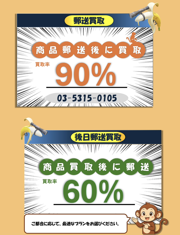 買取モンチーで即日現金化する方法