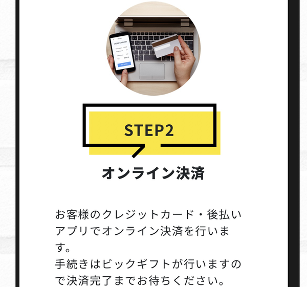 ステップ2：オンライン決済