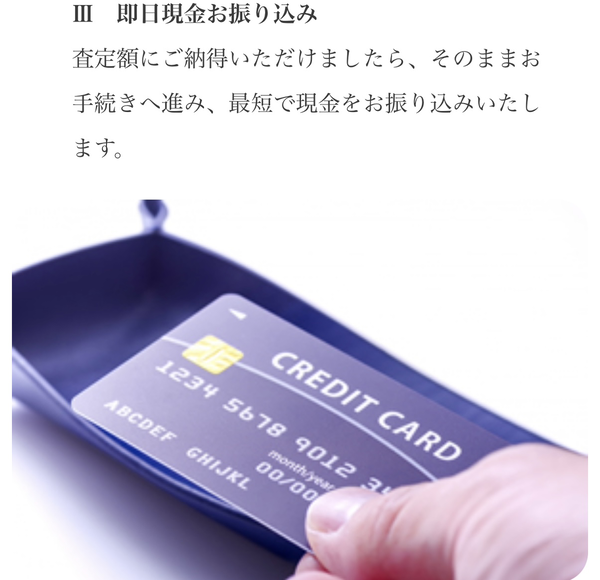 ステップ3：買取契約手続き・即日現金振り込み