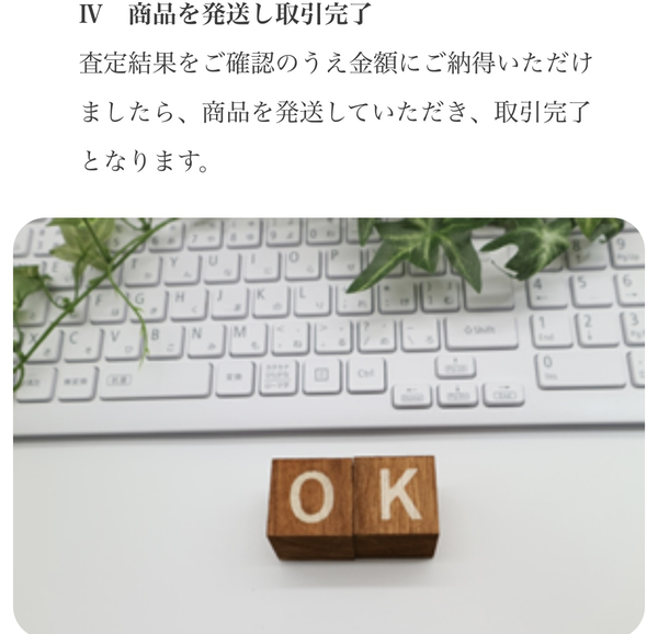 ステップ4：後日商品を発送して取引完了