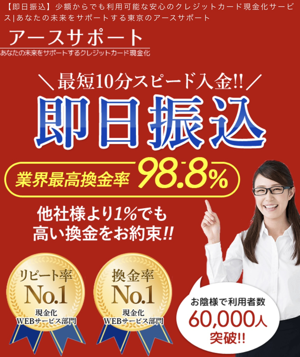 アースサポート(後払いアプリ現金化) 後払いアプリ現金化の仕組み・換金率・5ch最新口コミ・注意点を徹底解説【2025年最新】