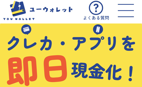 ユーウォレット 後払いアプリ現金化の仕組み・換金率・5ch最新口コミ・注意点を徹底解説【2025年最新】