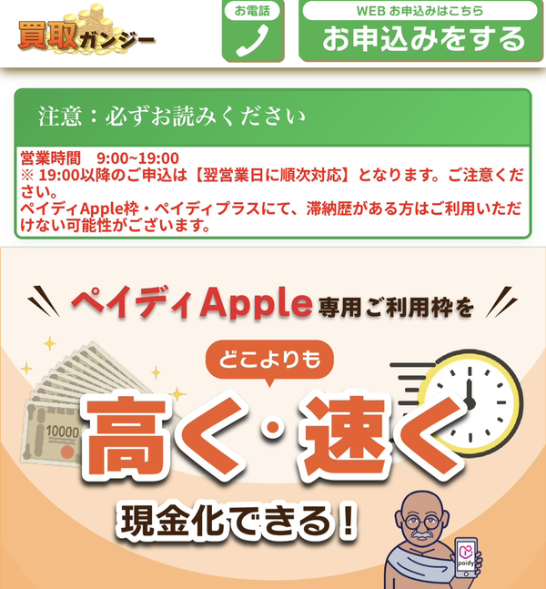 買取ガンジー 後払いアプリ現金化の仕組み・換金率・5ch最新口コミ・注意点を徹底解説【2025年最新】