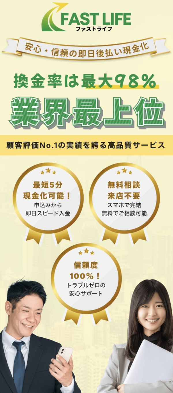 ファストライフ-FAST LIFE- 後払いアプリ現金化の仕組み・換金率・5ch最新口コミ・注意点を徹底解説【2025年最新】